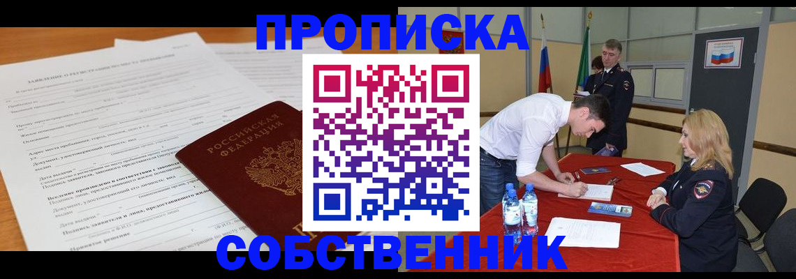 временная регистрация купить в Кунгуре