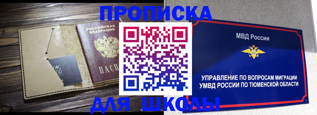 прописка ребенка в Кунгуре